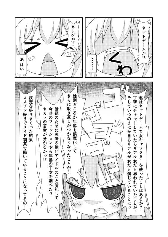 女体化チートが想像以上に万能すぎた その2