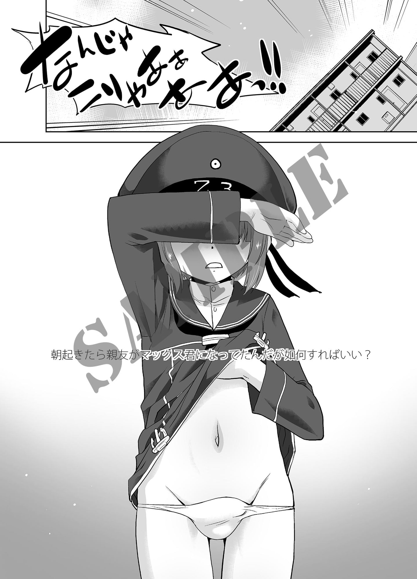 朝起きたら親友がマックスくんになってたんだが如何すればいい?