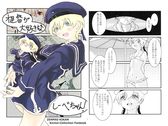 提督が大好きなレーベちゃん！