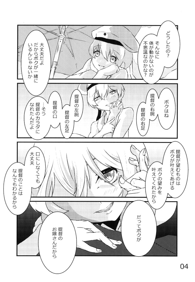 提督が大好きなレーベちゃん！