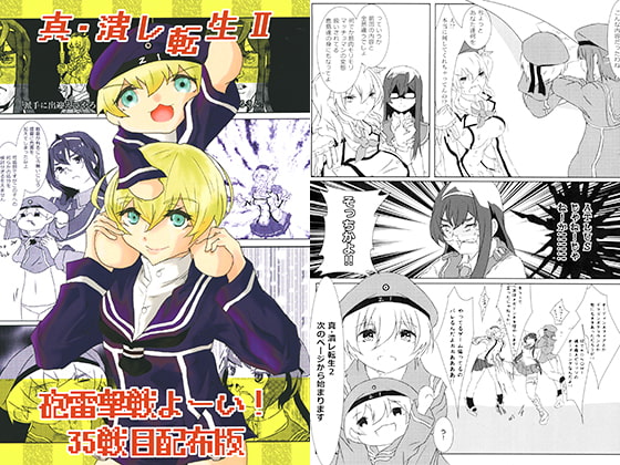 真・潰レ転生II