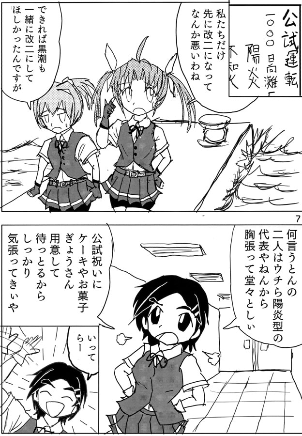 やっと改二!ご指導ご(以下略