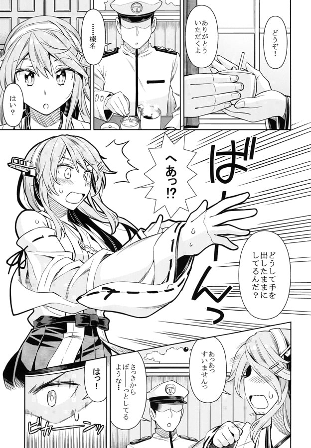 榛名は「彼女」をしてみたいっ！