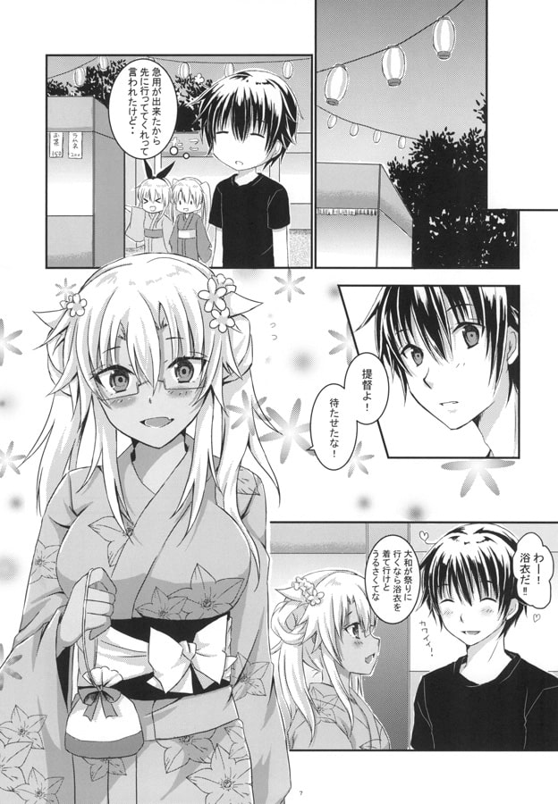 大戦艦恋をする6