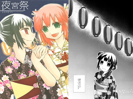 夜宮祭