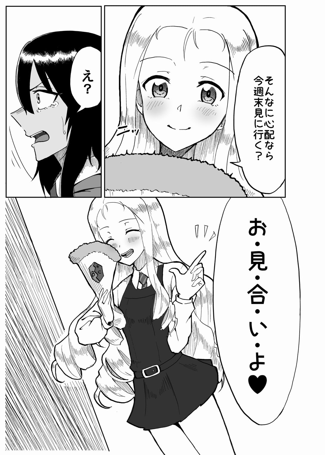 潮騒のワルツを君と