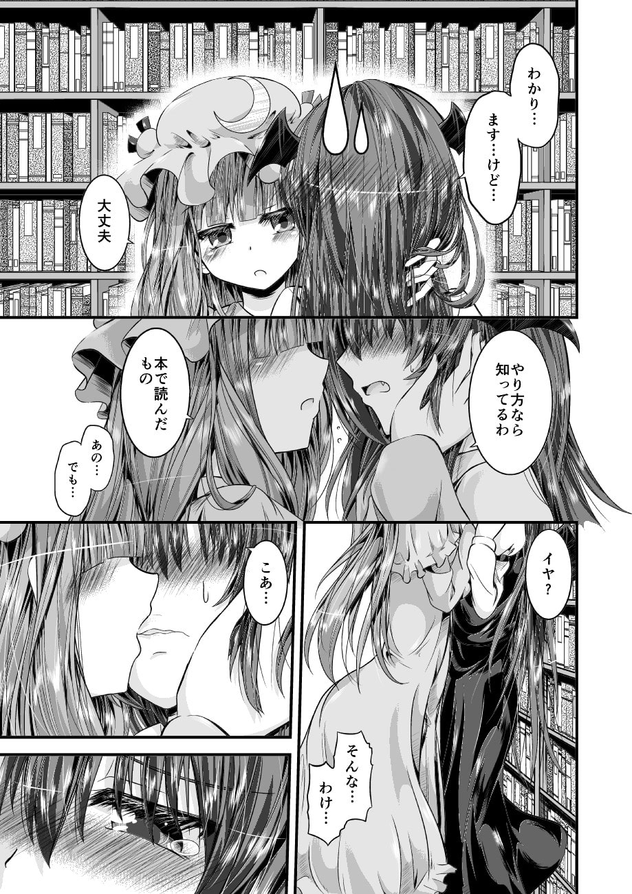 パチュこあ恋人ごっこ