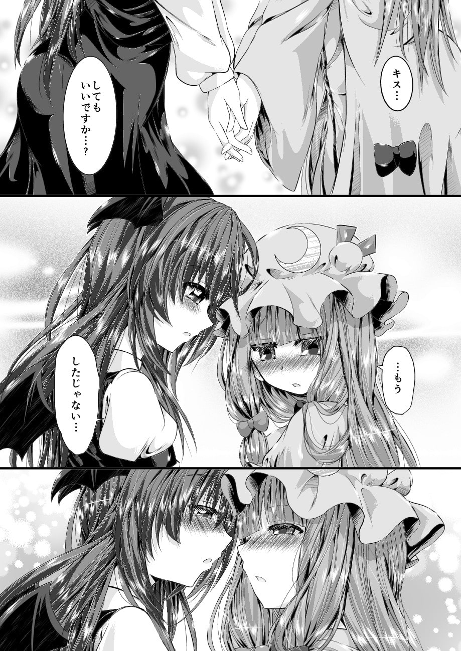 パチュこあ恋人ごっこ