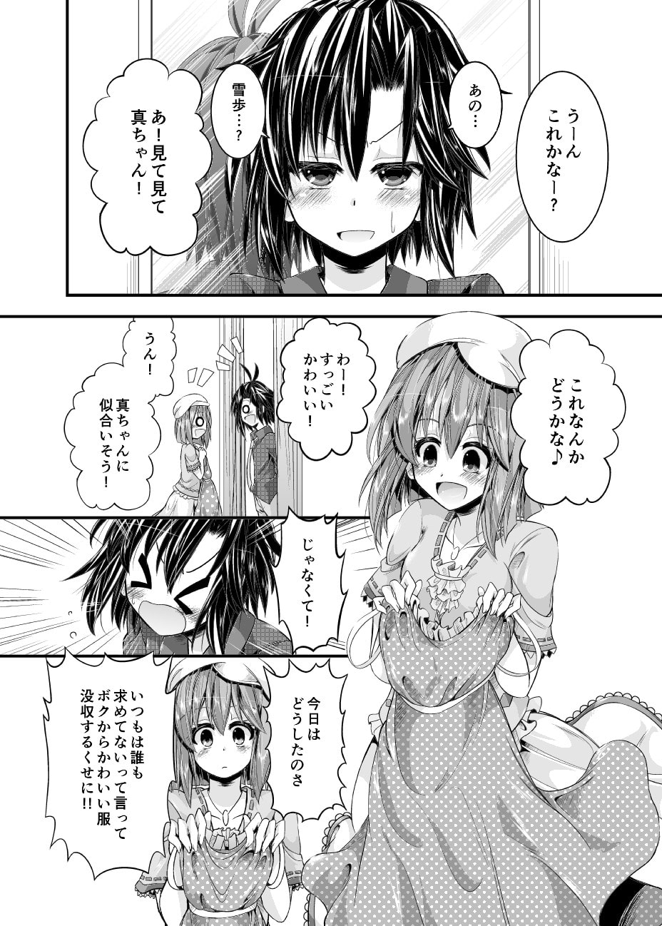 雪歩のことしか考えられない