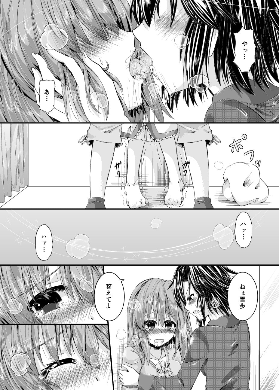 雪歩のことしか考えられない