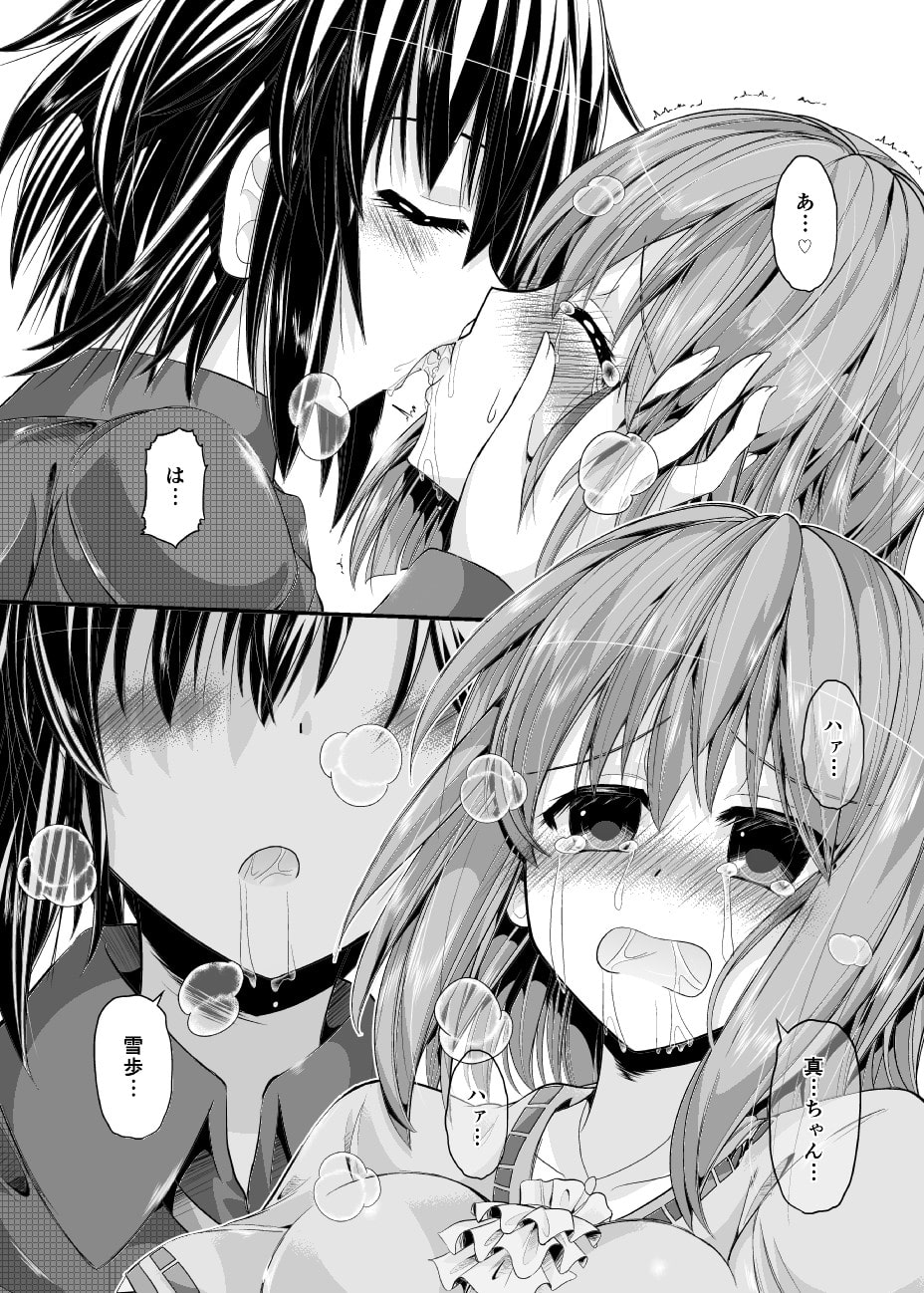 雪歩のことしか考えられない