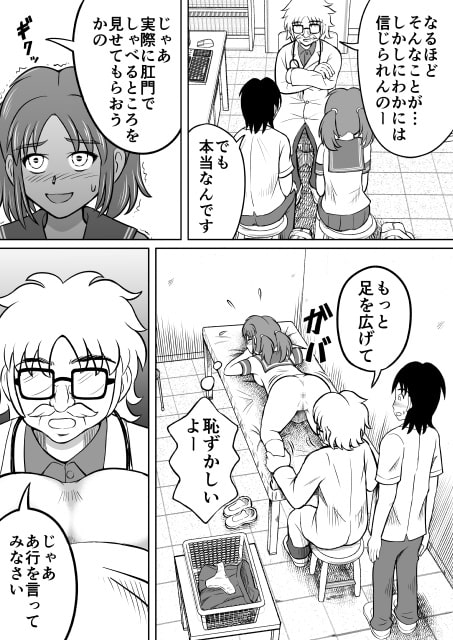 しゃべる肛門 前編