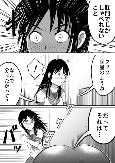 しゃべる肛門 前編