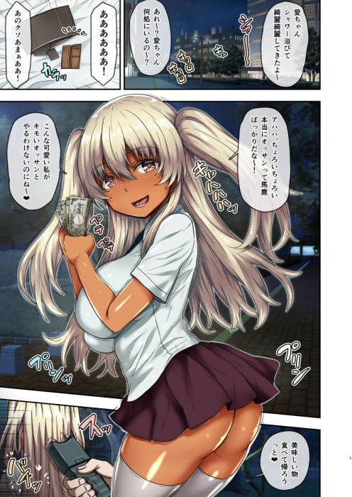 黒ギャルを拡張お仕置き!