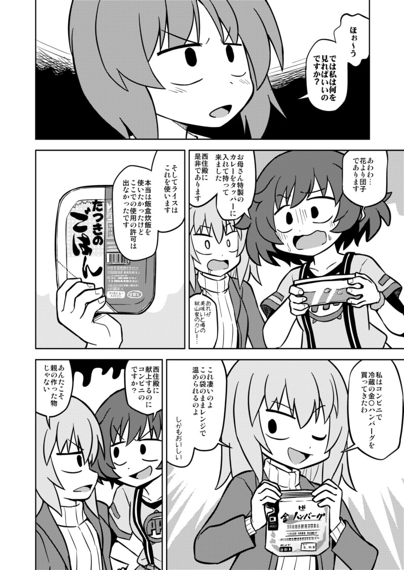 秋山殿は今日も元気