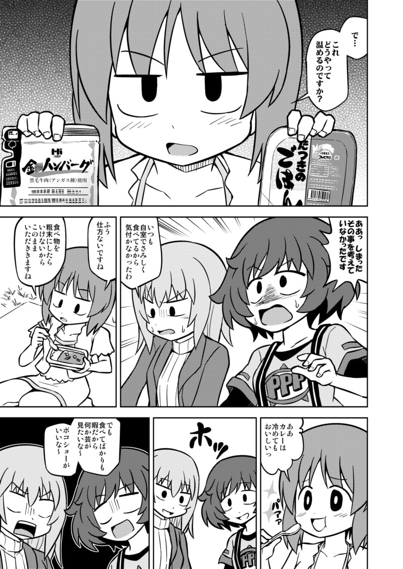 秋山殿は今日も元気