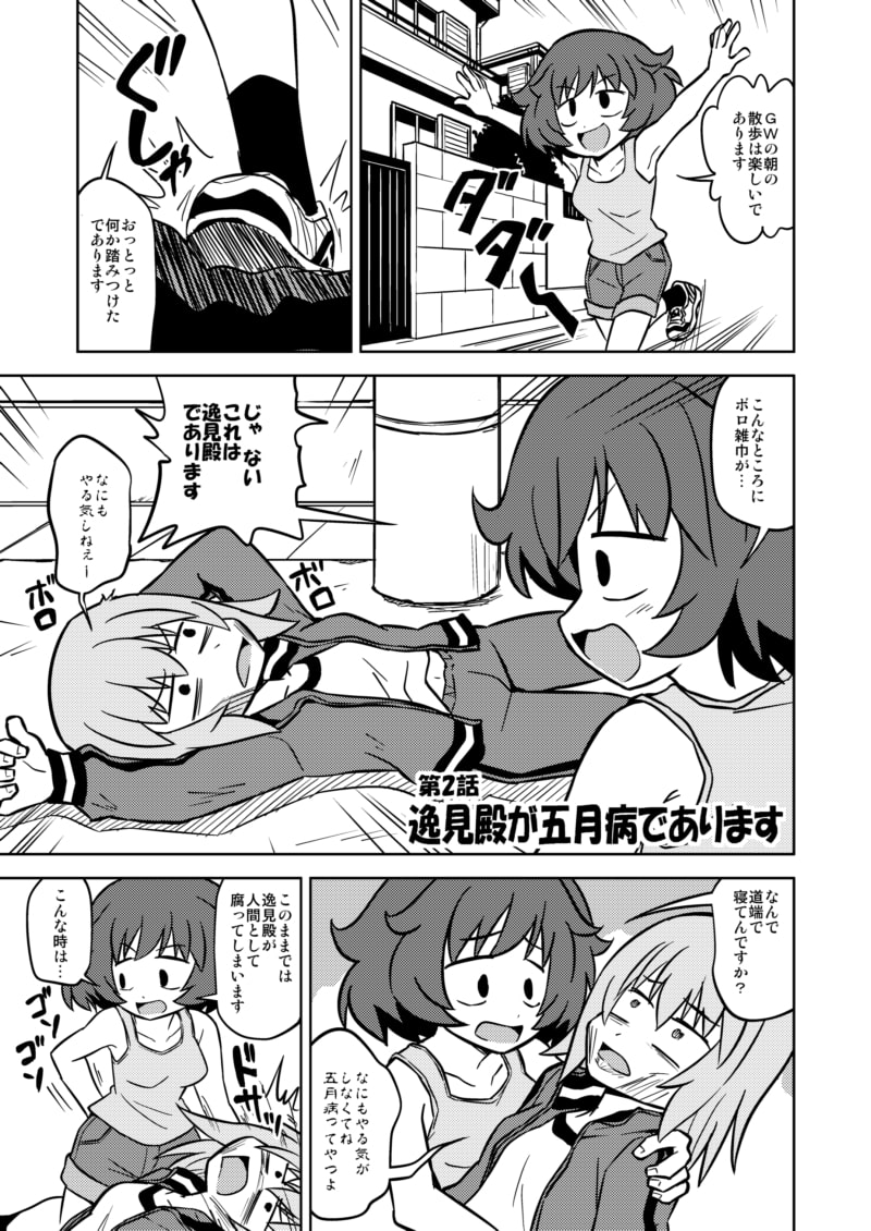 秋山殿は今日も元気