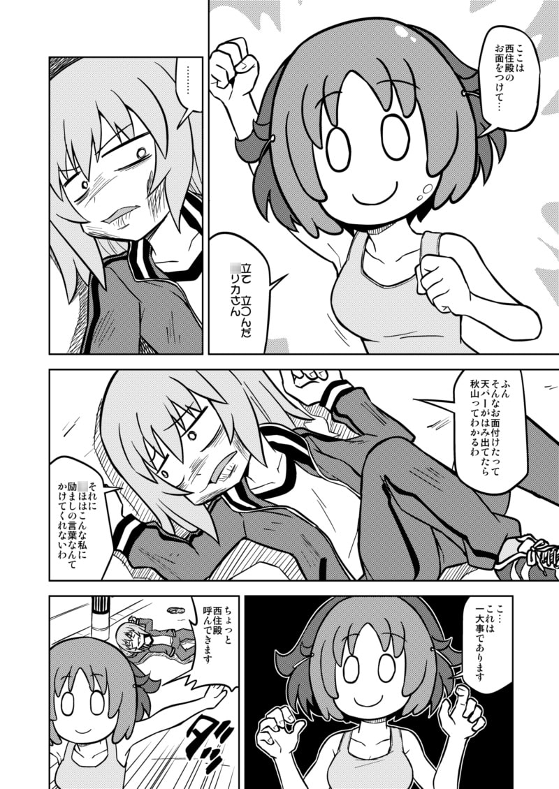 秋山殿は今日も元気