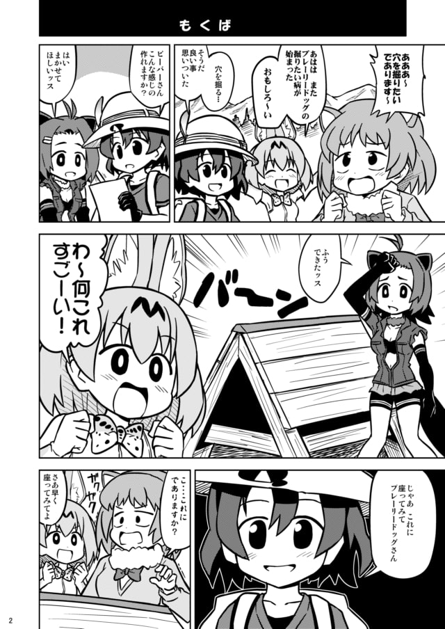 かばんちゃん すご～い!