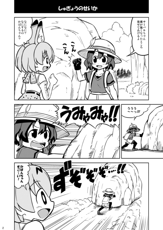 かばんちゃんすごすぎる