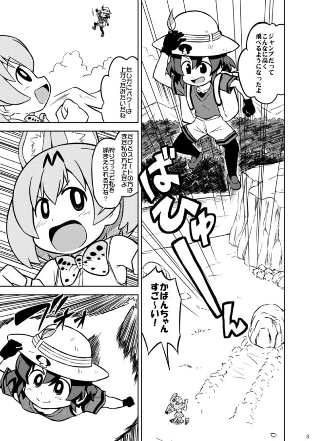 かばんちゃんすごすぎる