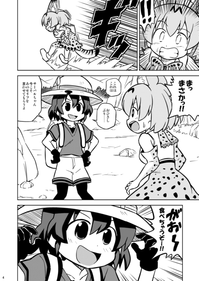 かばんちゃんすごすぎる