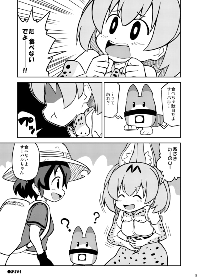 かばんちゃんすごすぎる