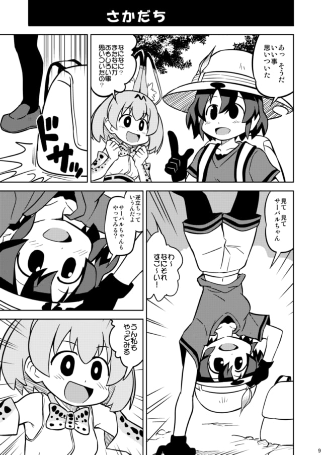 かばんちゃんすごすぎる