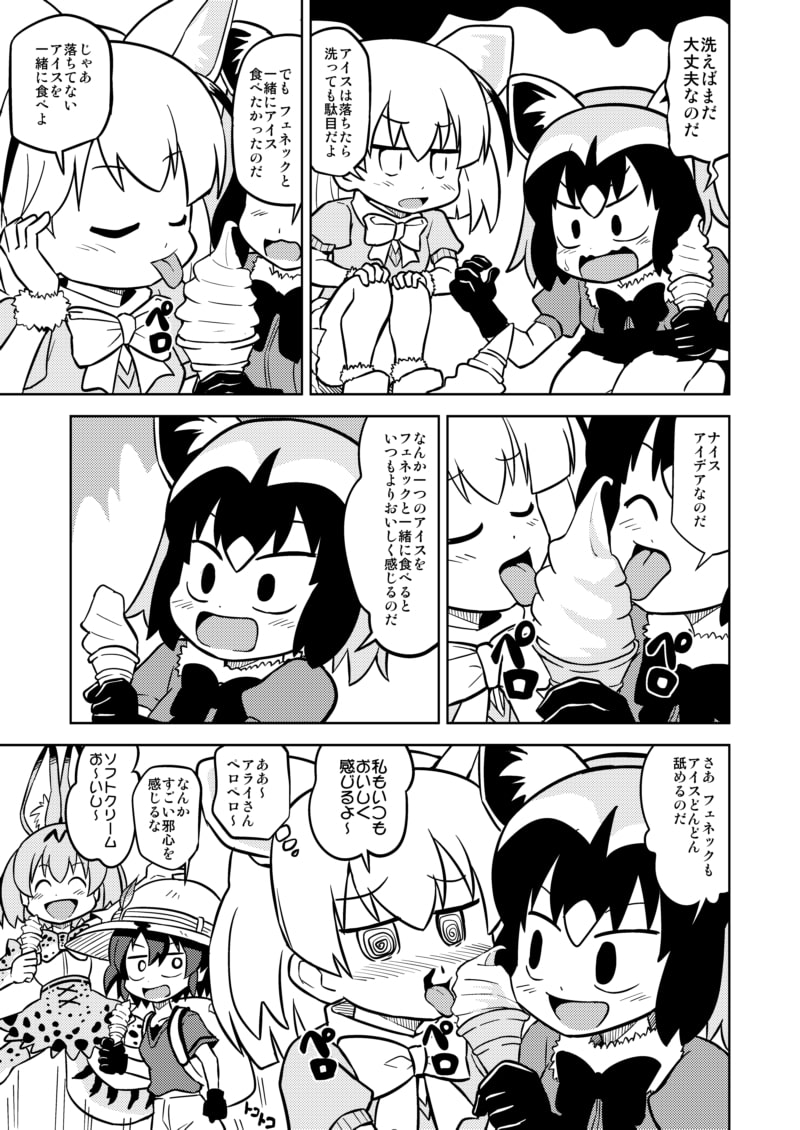 アライさんはやってやるのだ!