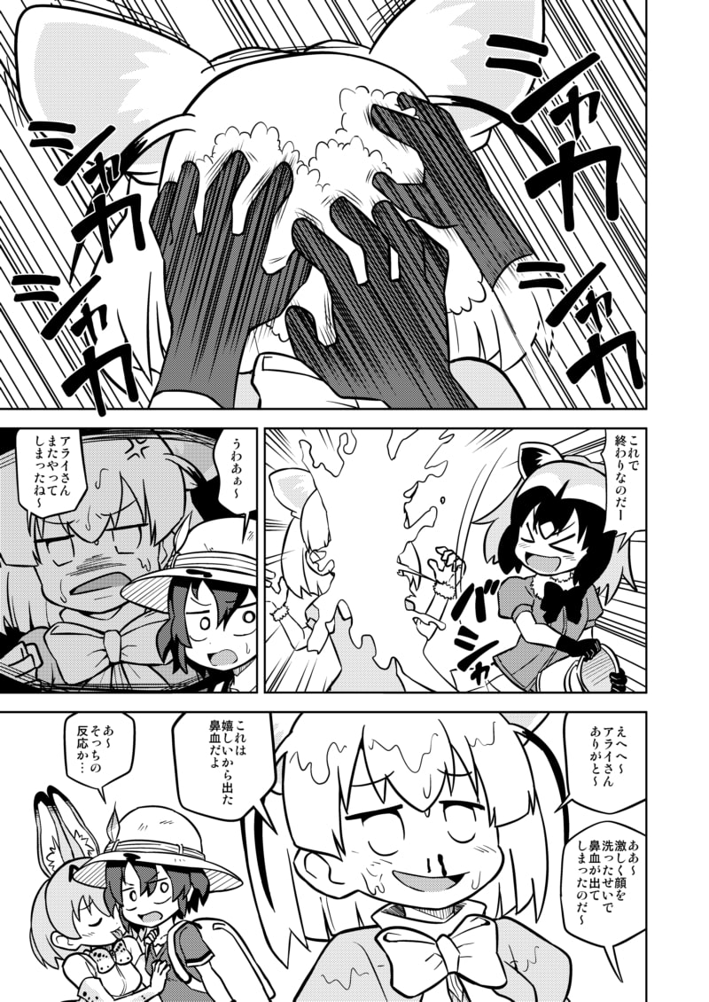 アライさんはやってやるのだ!