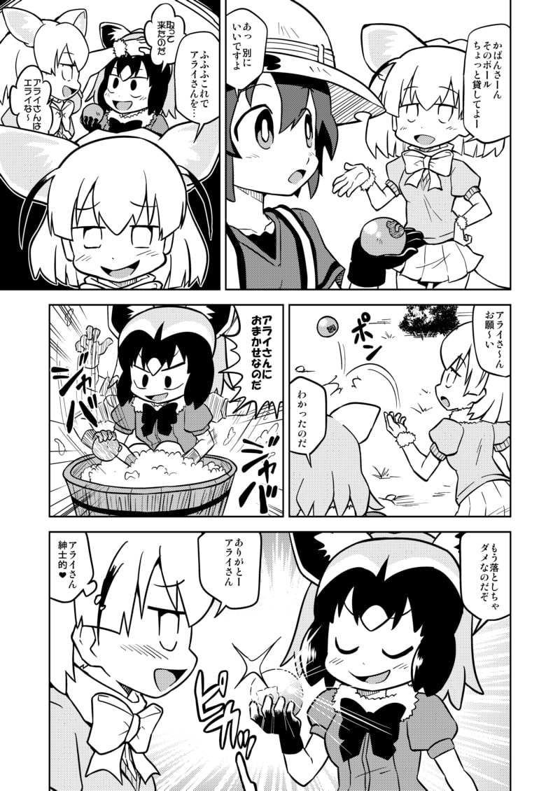 アライさんはやってやるのだ!