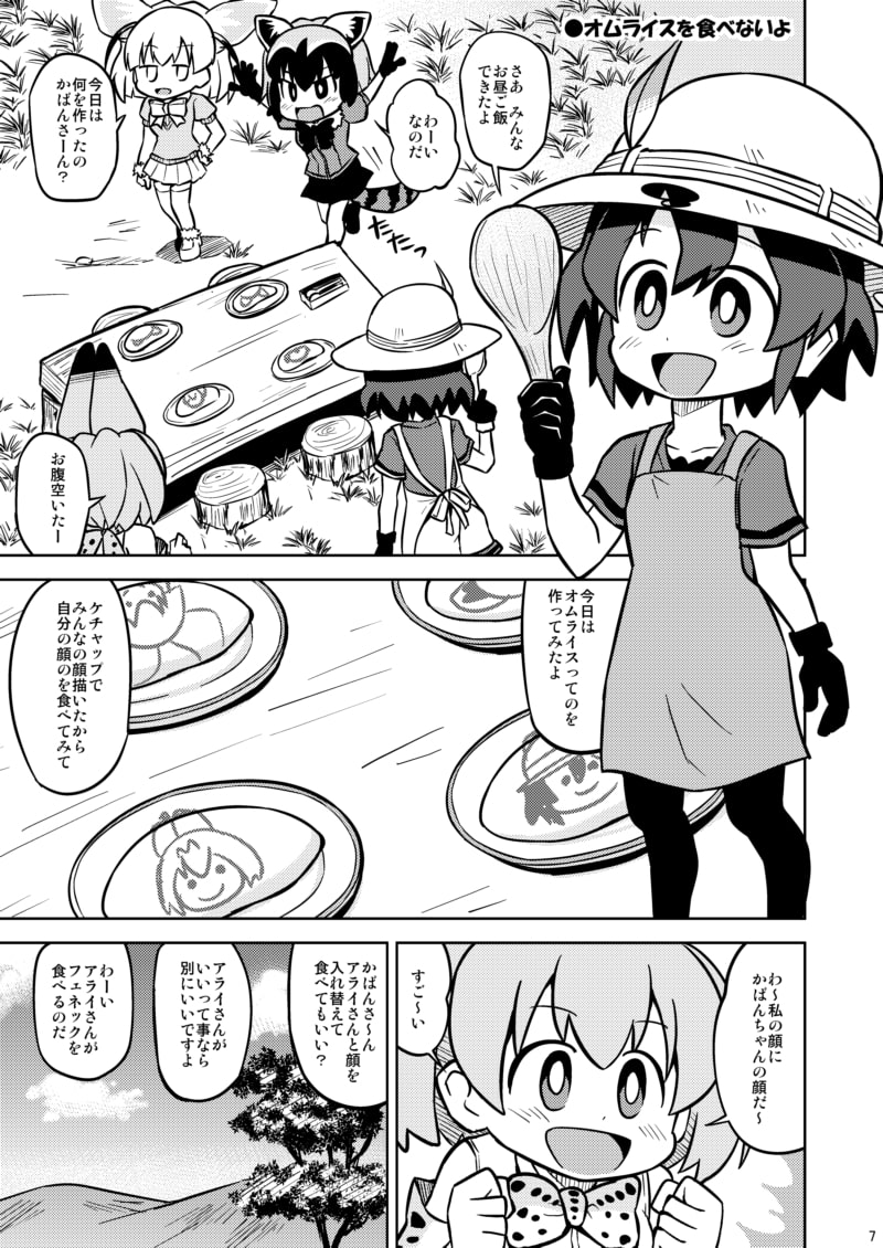 うにゃにゃんサーバルちゃん