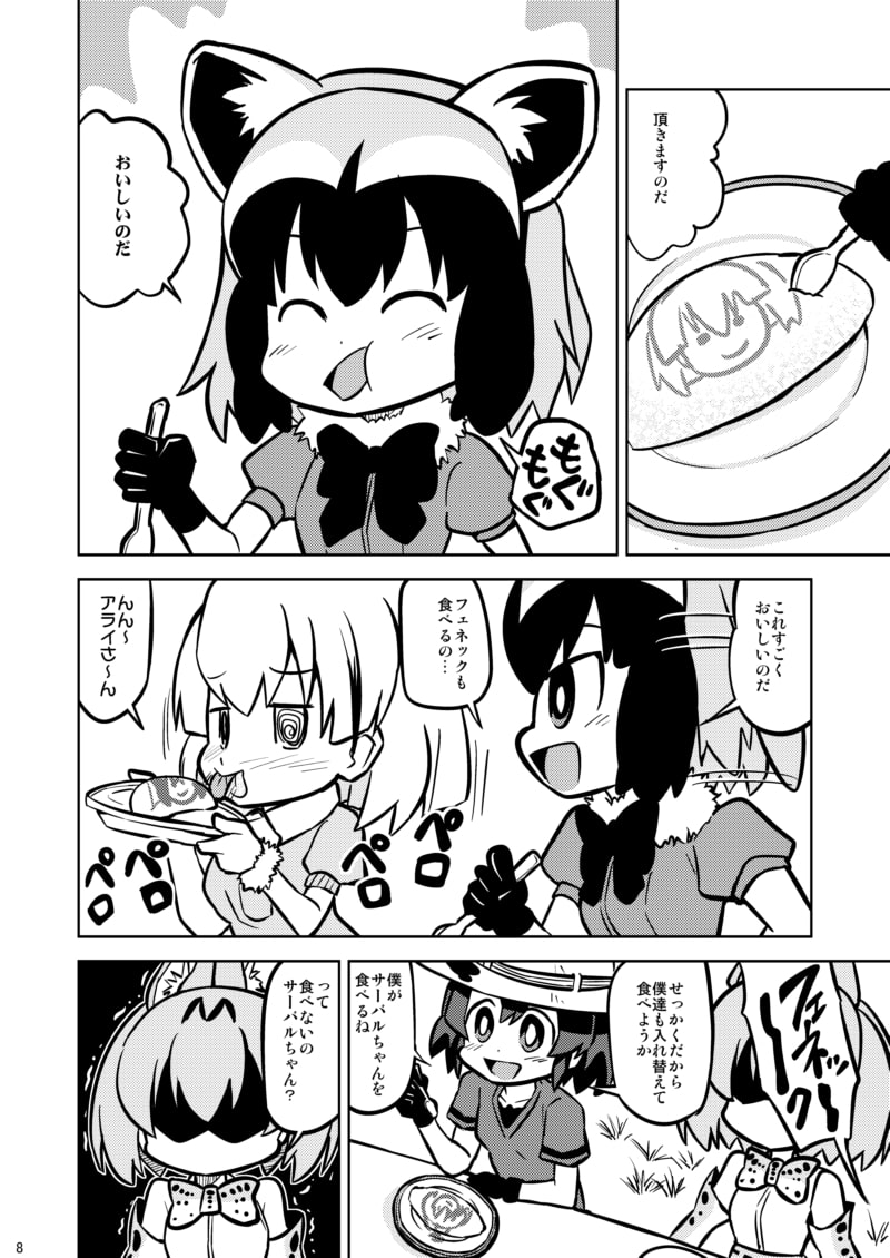 うにゃにゃんサーバルちゃん