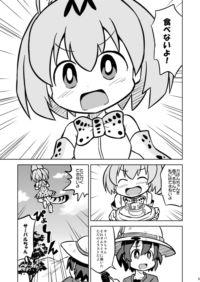 うにゃにゃんサーバルちゃん