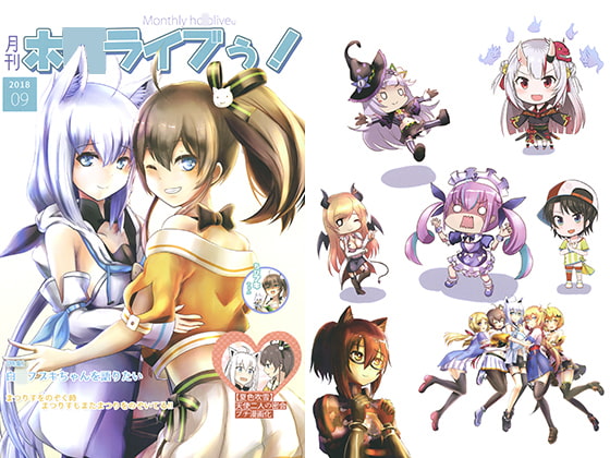 月刊ホ○ライブぅ! 201809