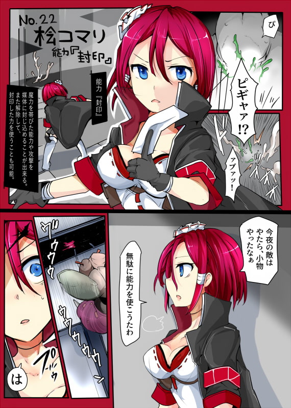 魔術学徒コマリ -vsト・蟲五人衆-