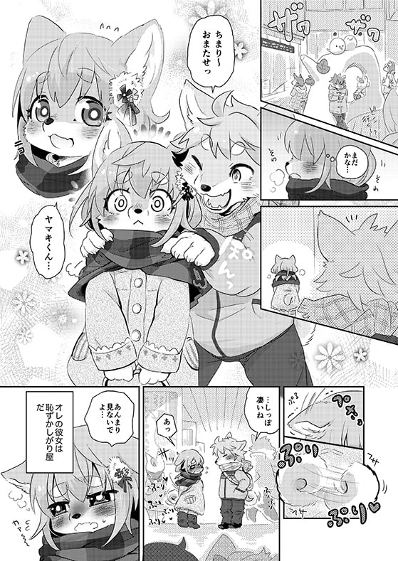 はにかみメイティング