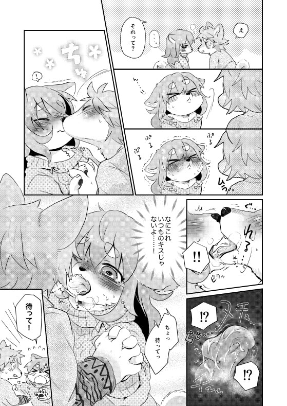 はにかみメイティング