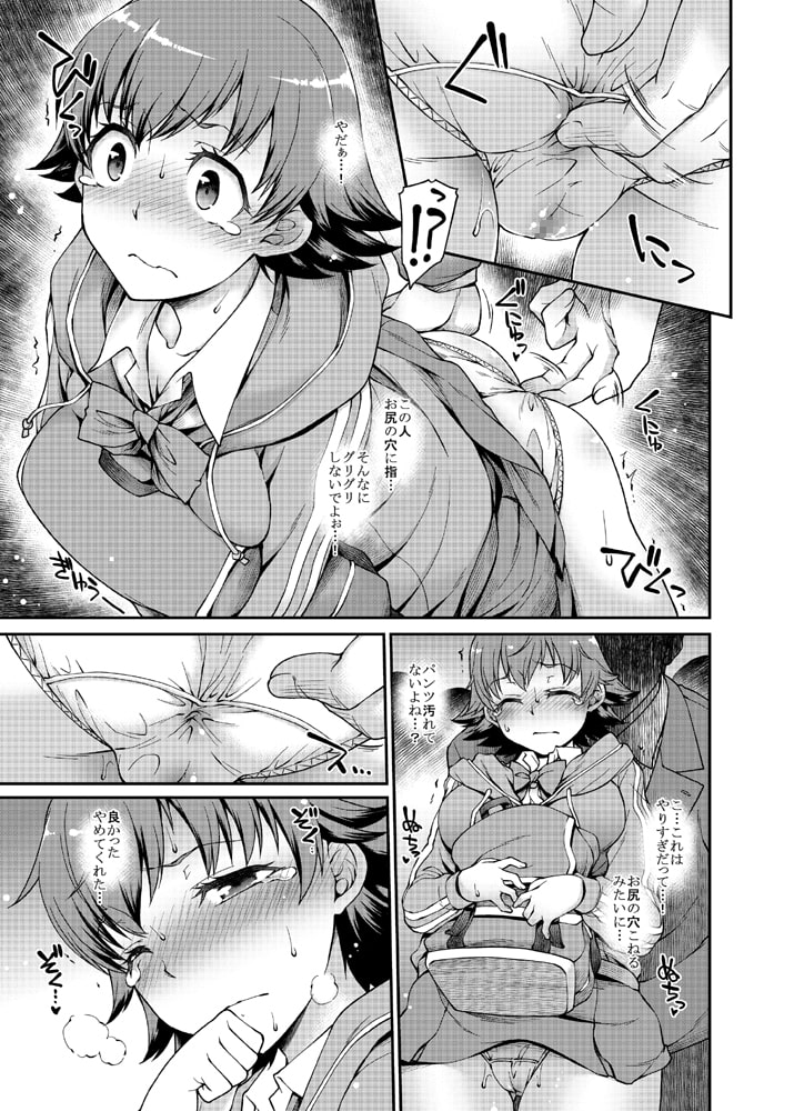 みおちゃんのミツボシエクスプレス