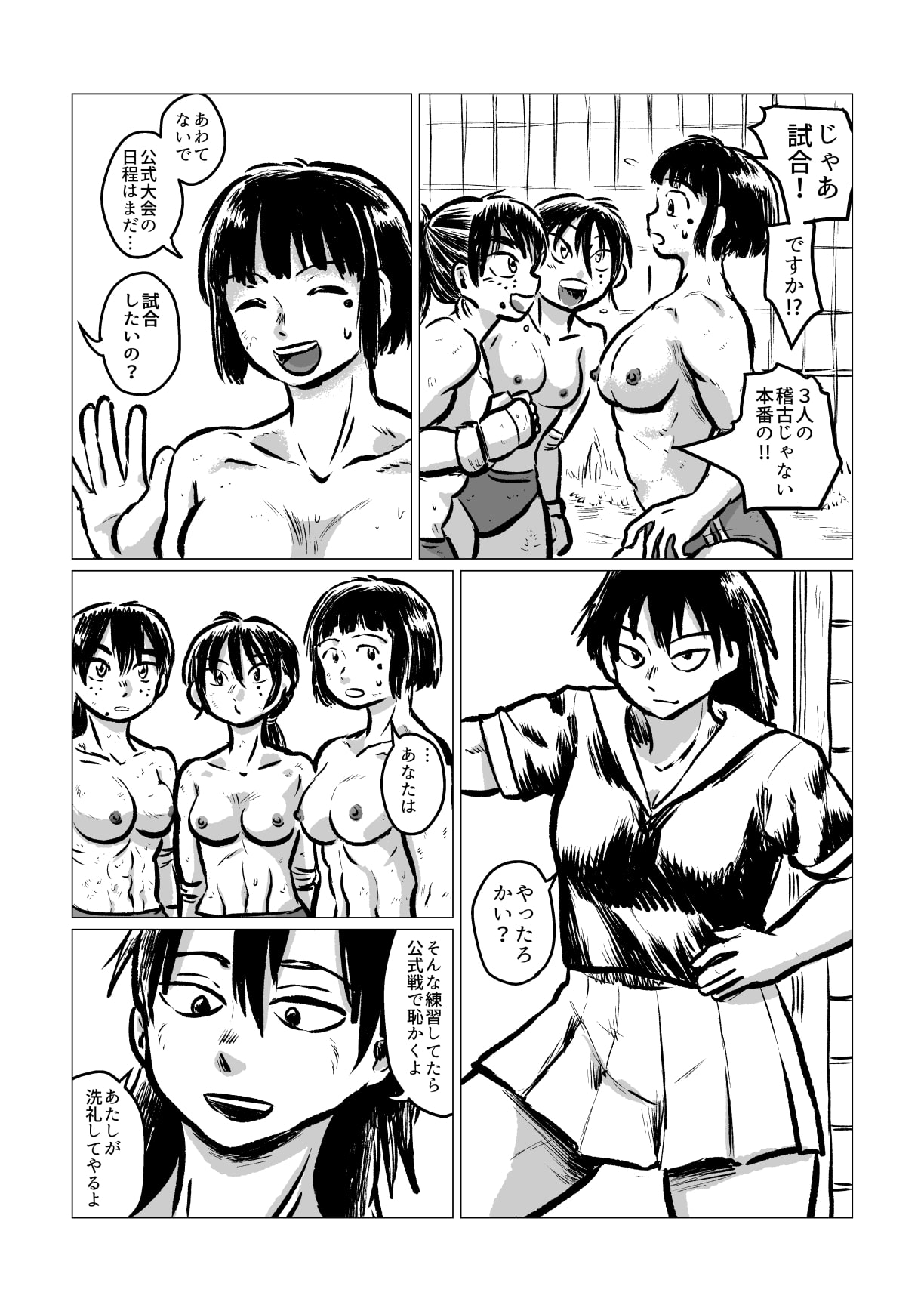 タイマン棒倒し 3本勝負