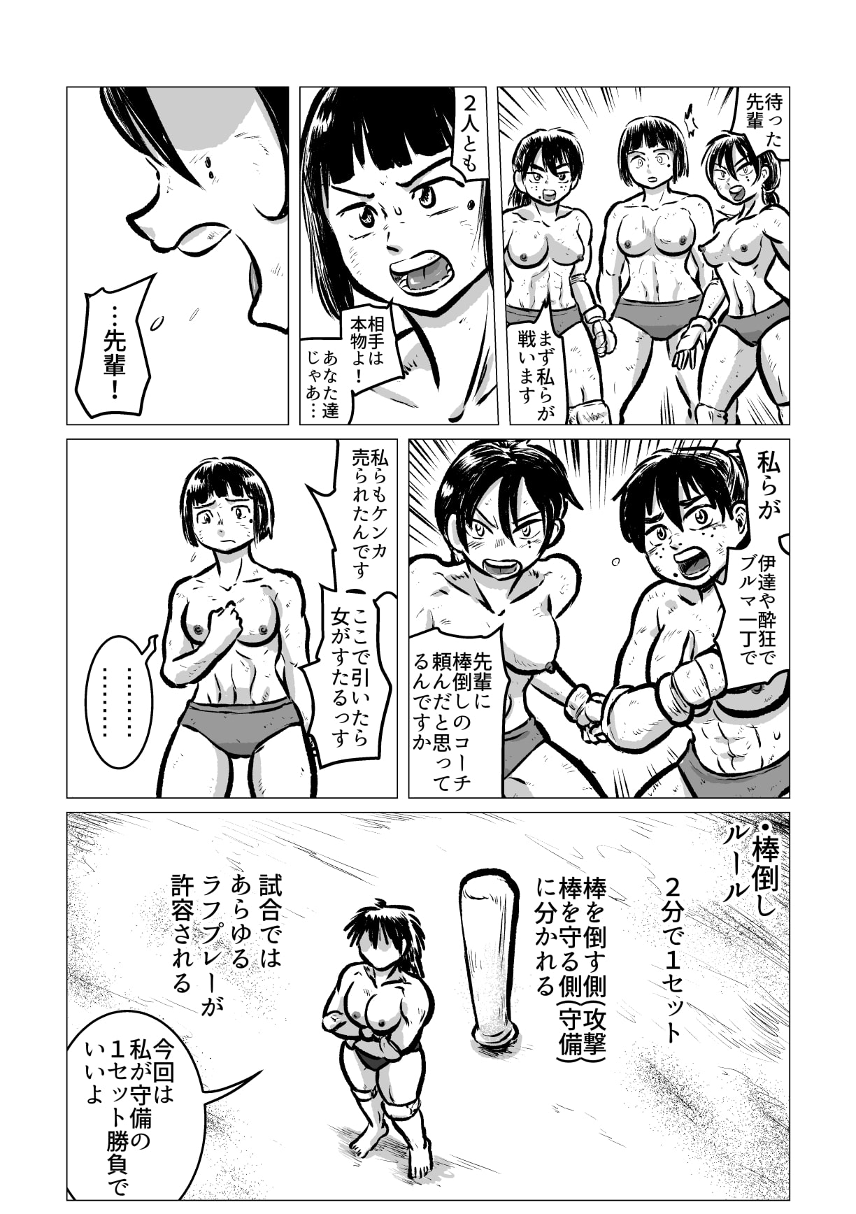タイマン棒倒し 3本勝負