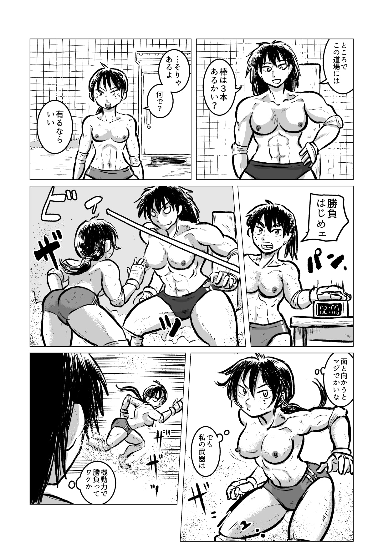 タイマン棒倒し 3本勝負