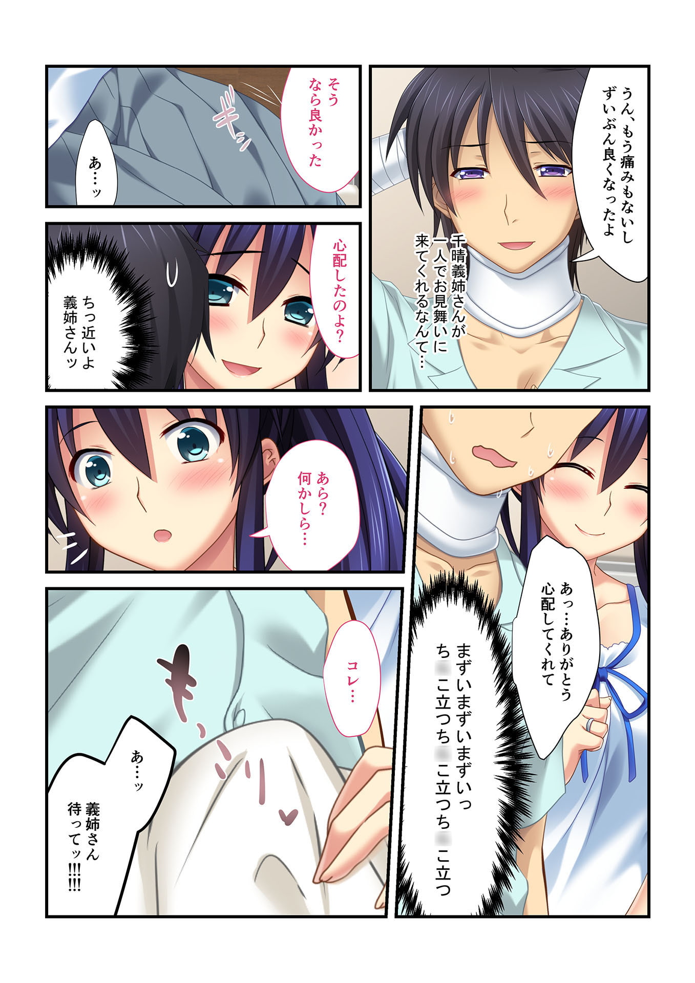 【フルカラー】背徳の浮気SEX(6) 巨乳義姉ネトリ～兄貴に秘密のイケナイ関係～