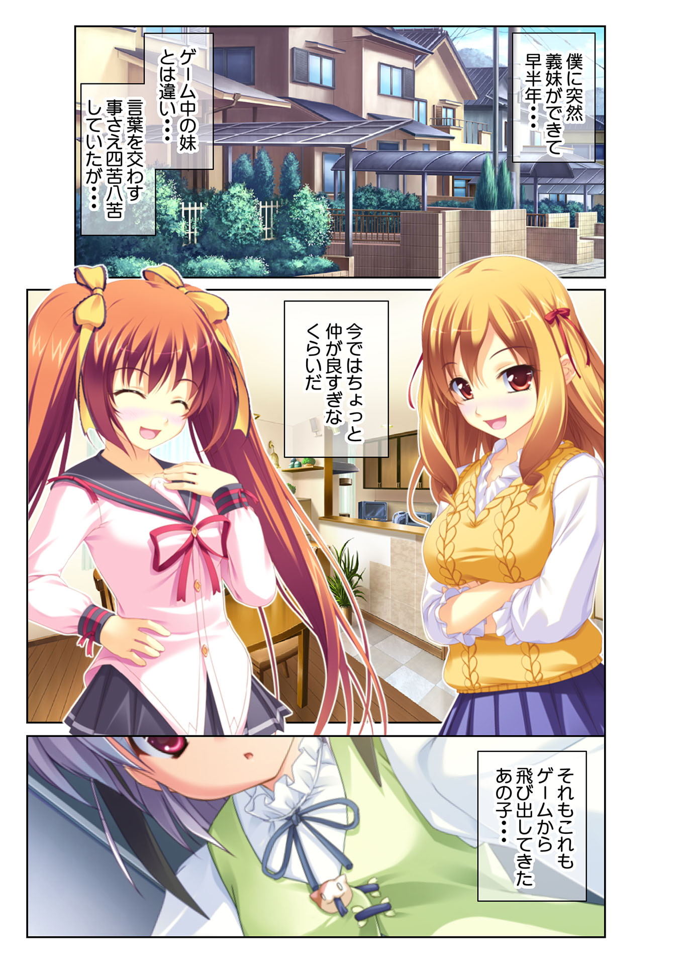 いもうとハーレム ～お兄ちゃん、えっちしよ～(4) フルカラーコミック版