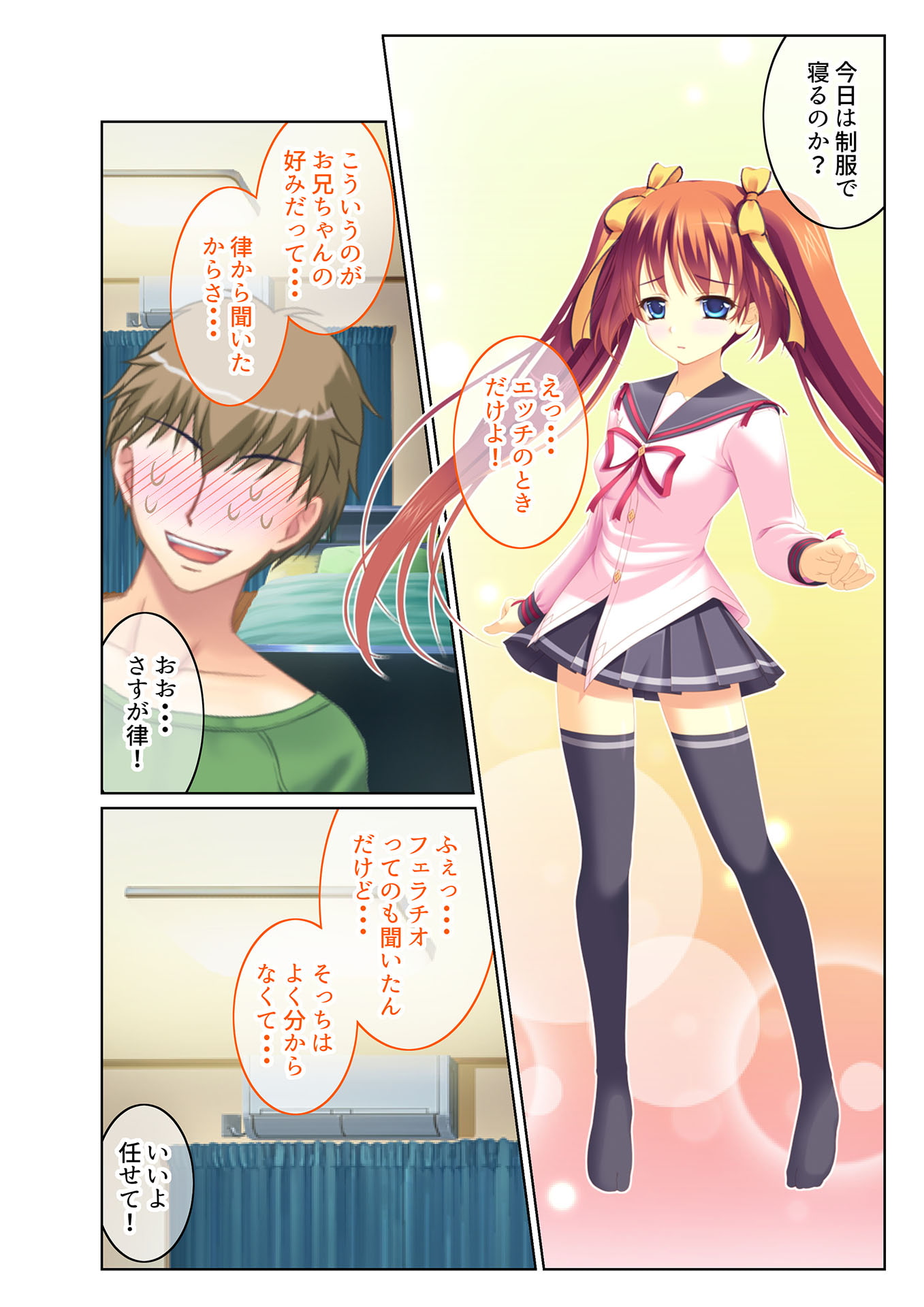 いもうとハーレム ～お兄ちゃん、えっちしよ～(4) フルカラーコミック版