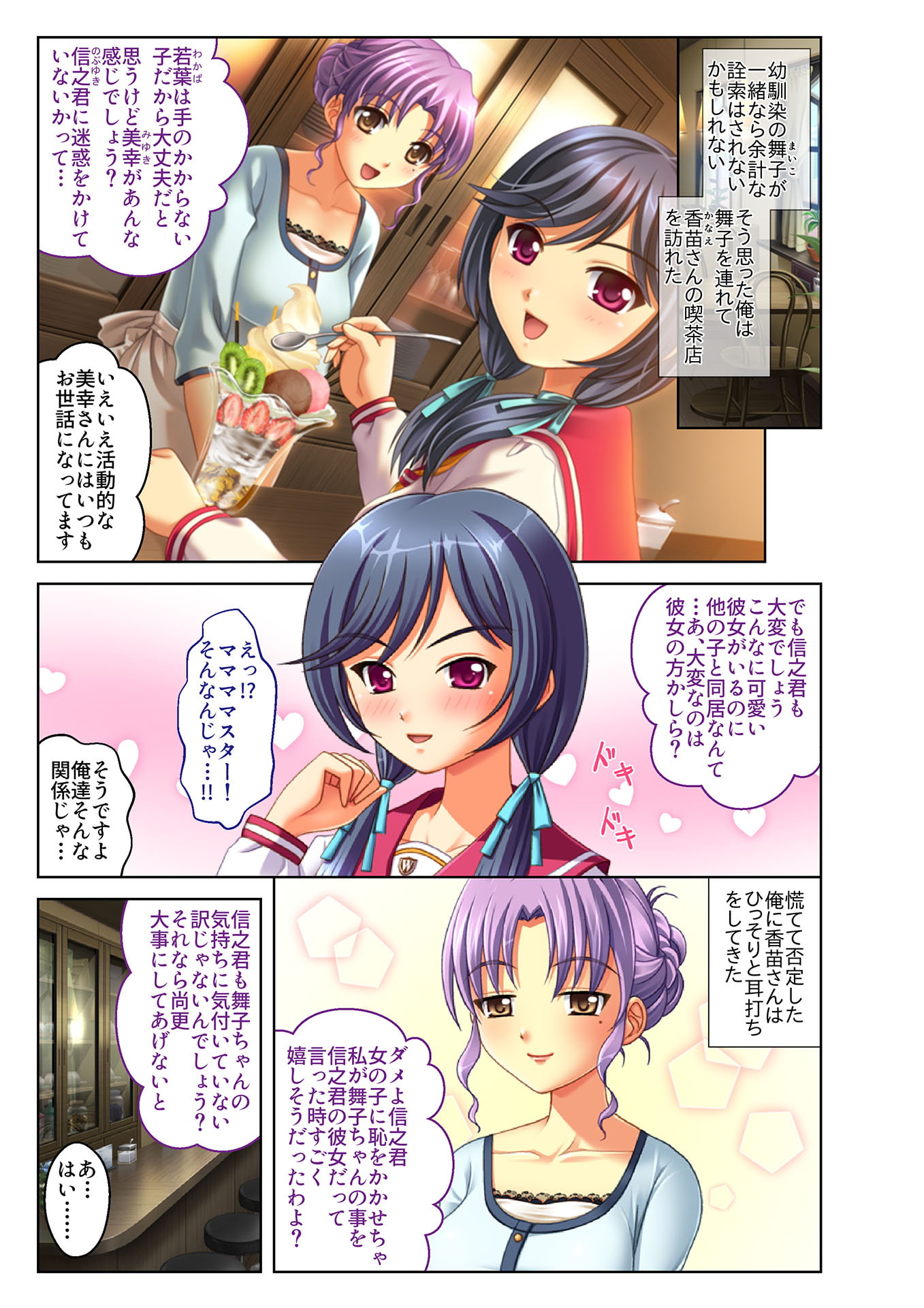 景品は3姉妹!? 小悪魔JKとハーレム生えっち(2) フルカラーコミック版