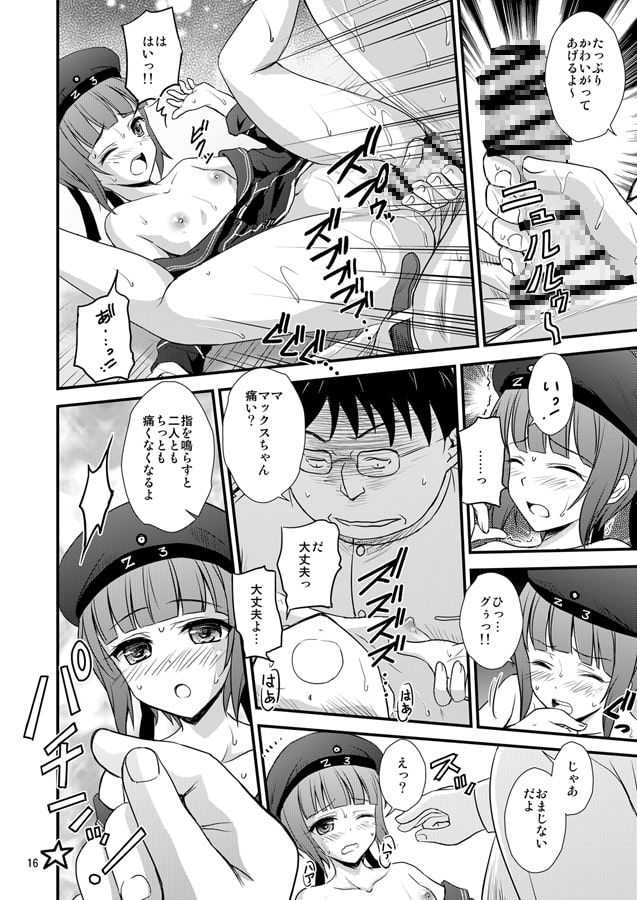 ドイツ艦娘と催眠でイチャイチャする本