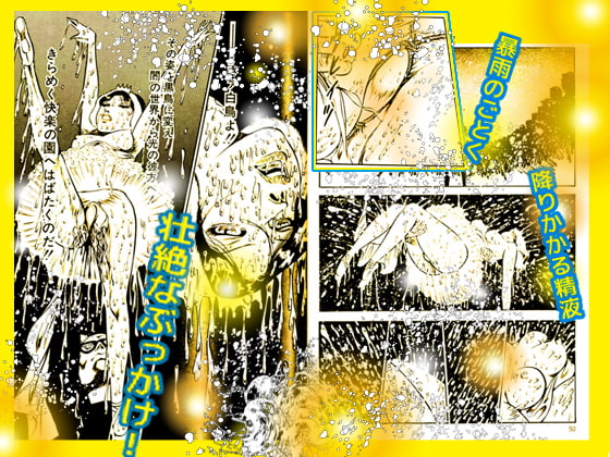 闇の淫虐師 スーパー・ハード