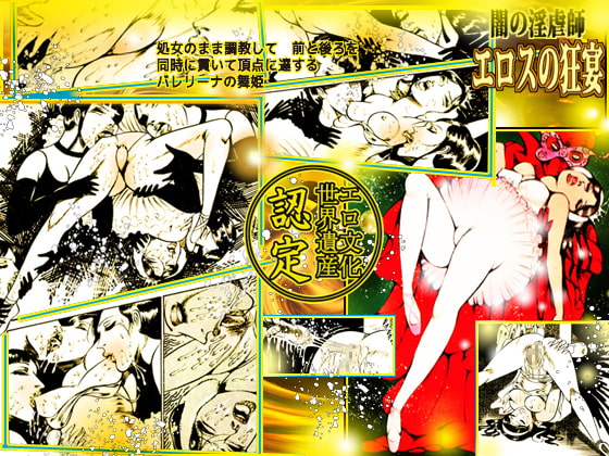 闇の淫虐師 スーパー・ハード