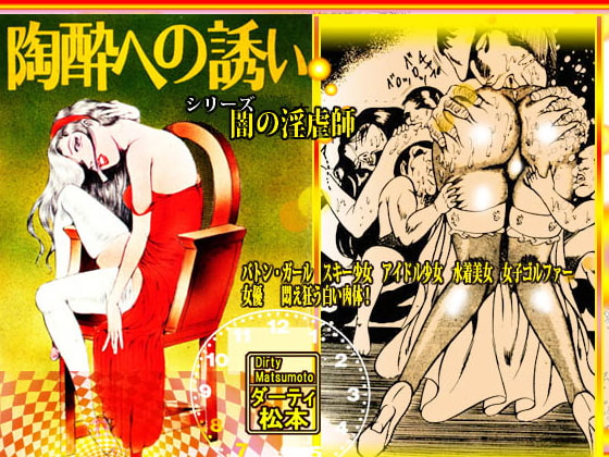 闇の淫虐師 スーパー・ハード